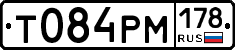 Т084РМ178 - 