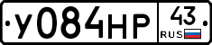 У084НР43 - 