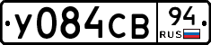 У084СВ94 - 
