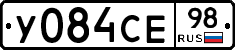 У084СЕ98 - 
