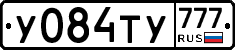 У084ТУ777 - 