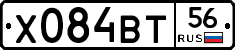 Х084ВТ56 - 