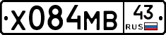 Х084МВ43 - 