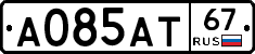 А085АТ67 - 