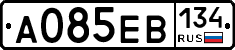 А085ЕВ134 - 