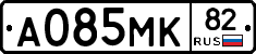 А085МК82 - 