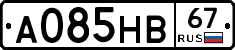 А085НВ67 - 