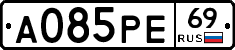 А085РЕ69 - 