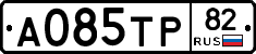 А085ТР82 - 