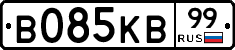 В085КВ99 - 