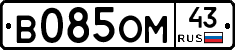 В085ОМ43 - 