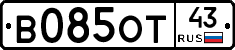 В085ОТ43 - 