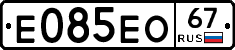 Е085ЕО67 - 