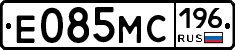 Е085МС196 - 