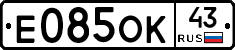 Е085ОК43 - 