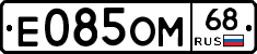 Е085ОМ68 - 