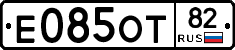 Е085ОТ82 - 