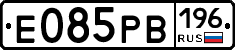 Е085РВ196 - 