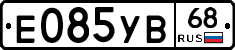 Е085УВ68 - 