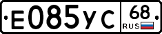 Е085УС68 - 