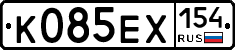 К085ЕХ154 - 