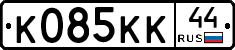 К085КК44 - 