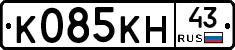 К085КН43 - 