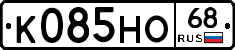 К085НО68 - 