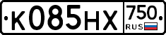 К085НХ750 - 