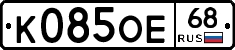 К085ОЕ68 - 