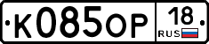 К085ОР18 - 