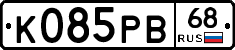 К085РВ68 - 