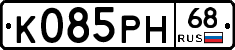 К085РН68 - 