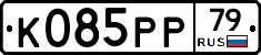 К085РР79 - 