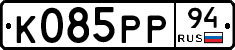 К085РР94 - 