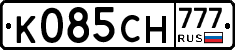 К085СН777 - 