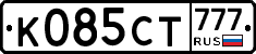 К085СТ777 - 