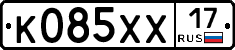 К085ХХ17 - 