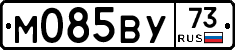 М085ВУ73 - 