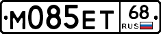 М085ЕТ68 - 