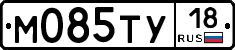 М085ТУ18 - 