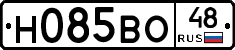 Н085ВО48 - 