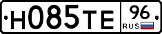 Н085ТЕ96 - 