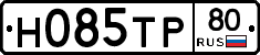 Н085ТР80 - 