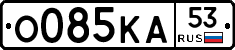 О085КА53 - 