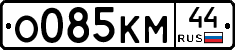 О085КМ44 - 