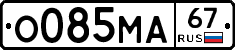О085МА67 - 