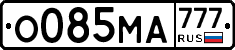О085МА777 - 