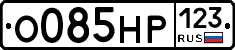 О085НР123 - 