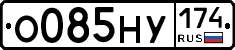 О085НУ174 - 